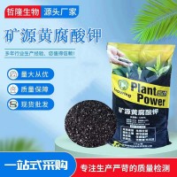 礦源黃腐酸鉀全水溶抗絮凝促生根農(nóng)業(yè)水產(chǎn)養(yǎng)殖復合肥礦源黃腐酸鉀