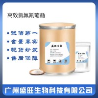 高效氯氟氰菊酯 農(nóng)用 CAS:91465-08-6 廠家直供量大從優(yōu)