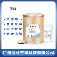 現(xiàn)貨供應(yīng)量大從優(yōu) 合成樟腦 1KG起訂 合成樟腦