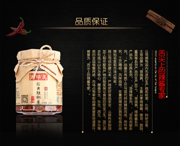 經(jīng)典辣椒醬(中辣)_18.jpg