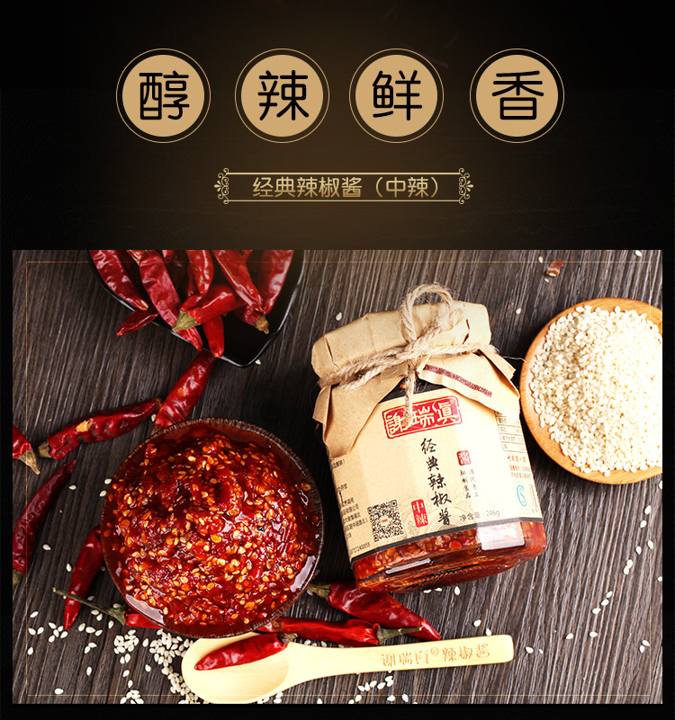 經(jīng)典辣椒醬（中辣）_01_02.jpg