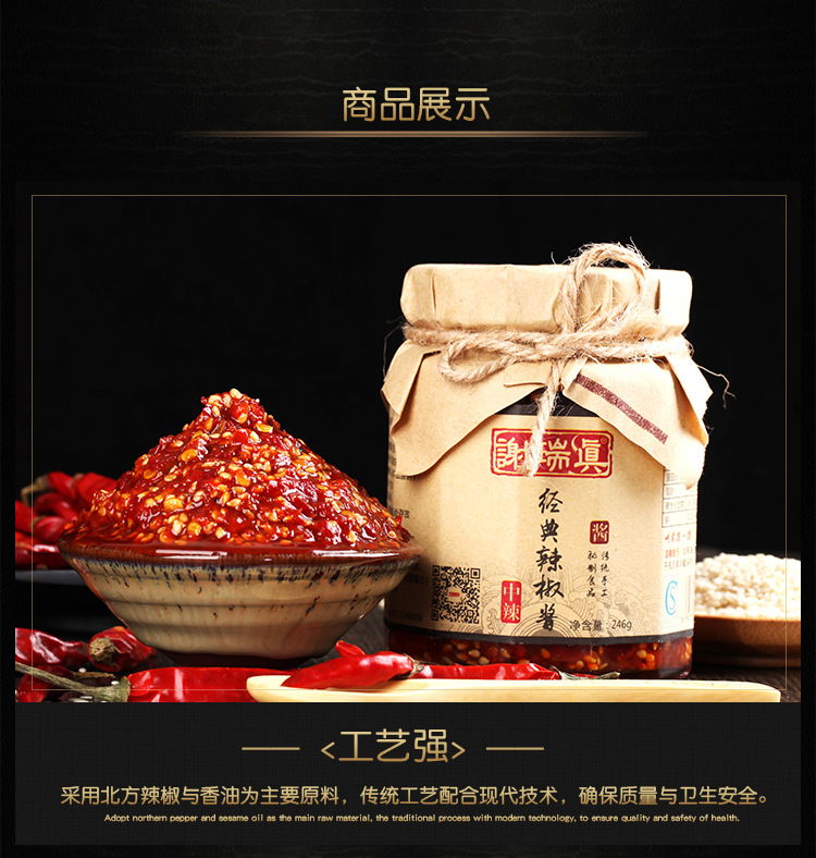 經(jīng)典辣椒醬（中辣）_01_13.jpg