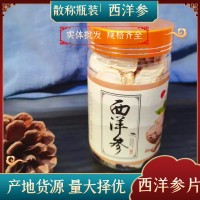 吉林長白山西洋參片花旗參散裝軟支切片西洋參切片批發(fā)零售代發(fā)