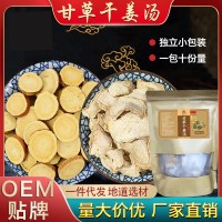 甘草干姜湯20克*10包片姜絲生姜炙甘顆粒干草膏干姜茶甘姜湯