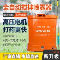 全自動攪拌電動農(nóng)藥打藥機高壓鋰電背負式電動噴霧器農(nóng)用廠 家批發(fā)