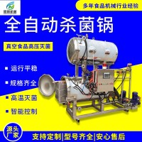 商用高溫殺菌鍋 全自動電加熱殺菌機(jī) 食品玉米粽子殺菌設(shè)備殺菌釜