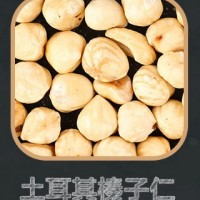 原味榛子仁/每日堅(jiān)果原料/低溫烘烤/1斤起批/散裝批發(fā)/