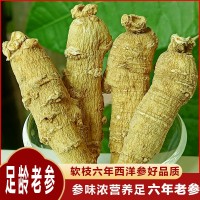 東北長白山西洋參粒頭個條段切片西洋參批發(fā)軟質(zhì)各種規(guī)格大貨投料