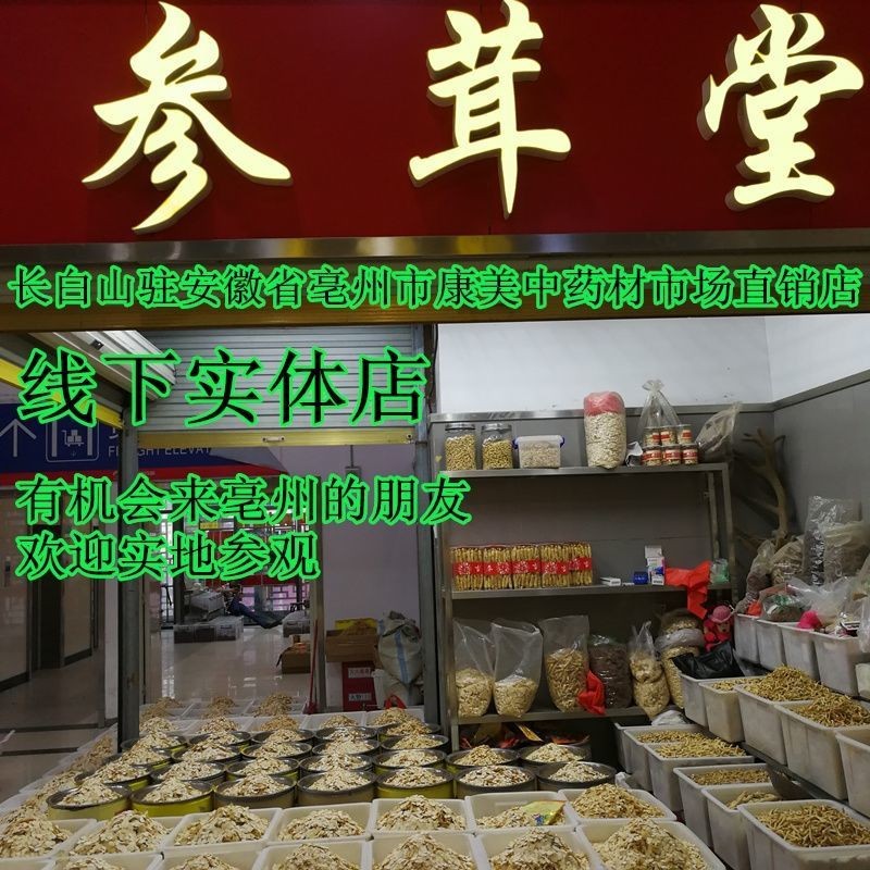 以參相許藥材經(jīng)營部_1633354767178