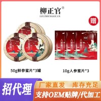 【人參蜜片】 長(zhǎng)白山鮮參蜜片 即食罐裝 50g/罐 廠家直發(fā)庫(kù)存充足