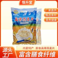 500g高寒燕麥片即食代餐無糖方便素食億粒糧會(huì)銷禮品團(tuán)購 批發(fā)廠家