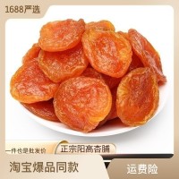 陽(yáng)高杏脯18斤山西大同特產(chǎn)散裝果脯蜜餞整箱零食批發(fā)杏干源頭廠家