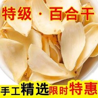 百合干干貨蘭州特產(chǎn)食用甜百合干貨無硫百合片泡水干百合廠家批發(fā)