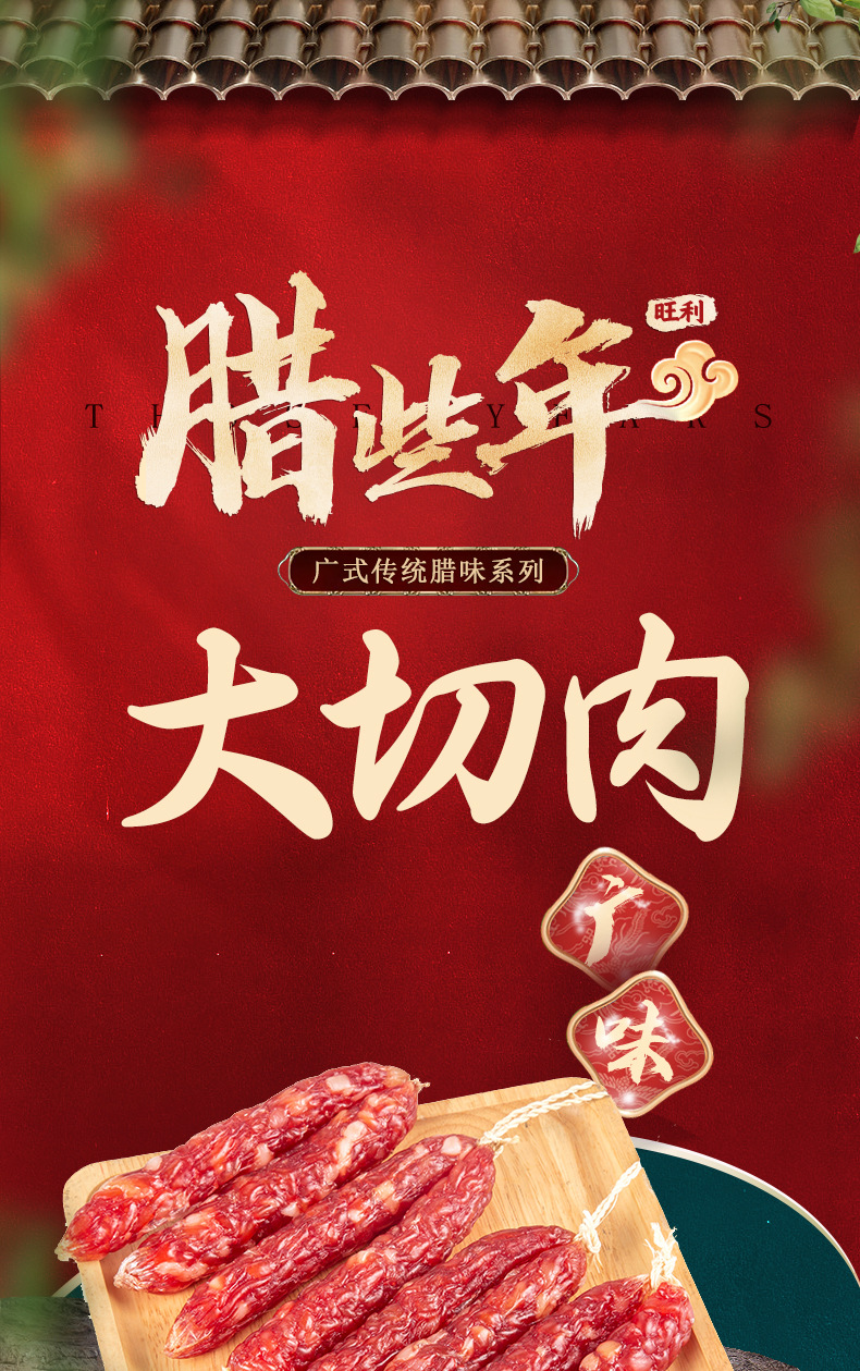 旺利大切肉臘腸模板2_01.jpg