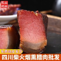 四川臘肉批發(fā)正宗特產(chǎn)農(nóng)家自制土豬肉柴火煙熏臘肉后腿肉五花肉