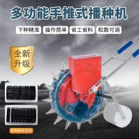 手推式播種機全新玉米棉花黃豆 花生播種器 農(nóng)用小型多動能精播機