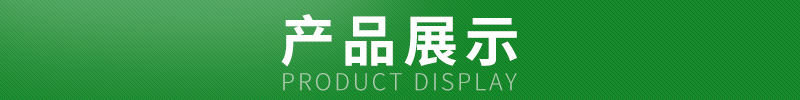 產(chǎn)品展示.jpg