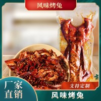 【四川特產(chǎn)】自貢烤兔550g商用餐飲店用速食麻辣五香烤兔