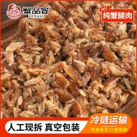 蟹肉500g 速凍真空裝 活蟹現(xiàn)拆 大閘蟹蟹鉗肉蟹腳肉