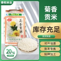 支持定制菊香貢米20kg大米優(yōu)質(zhì)長粒米元粒米優(yōu)質(zhì)大米批發(fā)團購