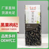 金正邦 黑果枸杞正品青海寧夏構(gòu)杞子男腎黑果茍杞茶