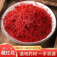 產(chǎn)地直供 藏紅花 中藥材批發(fā)西紅花多規(guī)格長(zhǎng)絲伊朗藏紅花直播代發(fā)