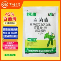 45%百菌清蔬菜大棚專用煙霧劑煙熏劑霜霉病灰霉病白粉病殺菌劑
