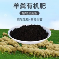 純羊糞有機(jī)肥顆粒高溫發(fā)酵農(nóng)家肥雞屎肥果樹(shù)肥花肥批發(fā)腐熟雞糞肥