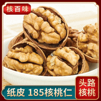 核百味頭路核桃仁 新鮮原味紙皮核桃仁 陜西廠家185核桃仁散裝