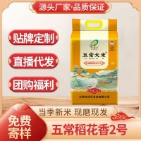廠家批發(fā) 五常稻花香米22年東北大米當季新米5斤真空包裝五常大米