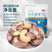 爆款袋裝帶衣腰果仁大顆粒堅(jiān)果鹽焗無(wú)壞果健康小零食酥脆輕鹽營(yíng)養(yǎng)