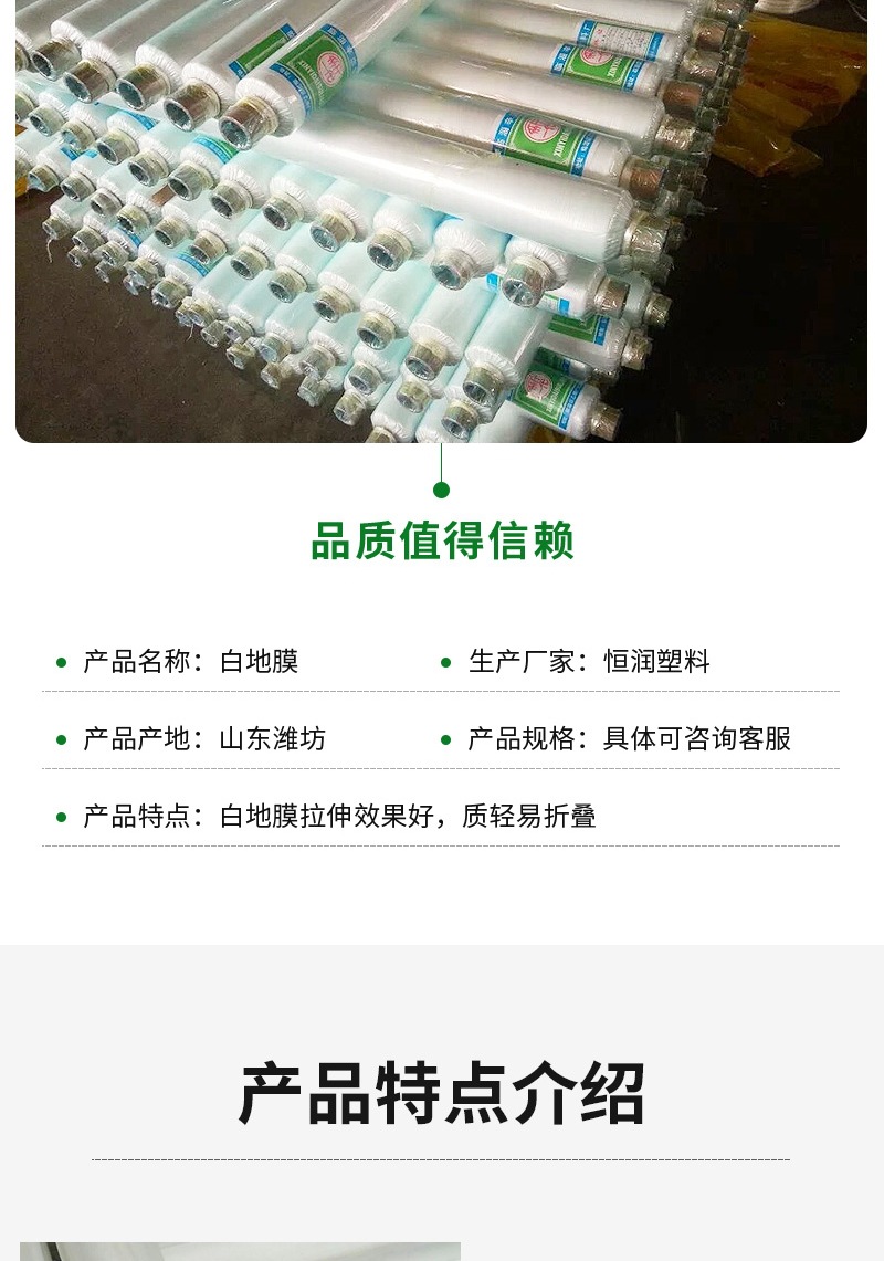 恒潤塑料詳情1——白地膜(3)_00