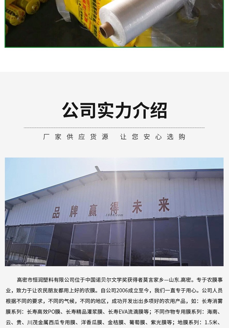 恒潤塑料詳情1——白地膜(3)_00