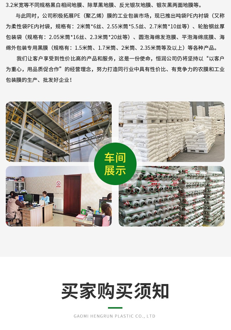 恒潤塑料詳情1——白地膜(3)_00