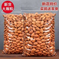 巴旦木仁新貨500g凈含量扁桃50克去殼大杏仁袋裝堅果零食廠家批發(fā)