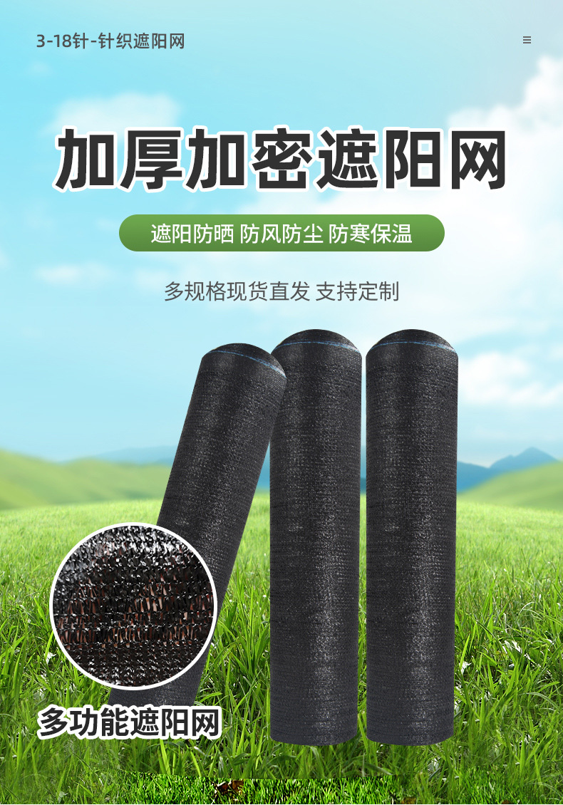 針織遮陽(yáng)網(wǎng)_01