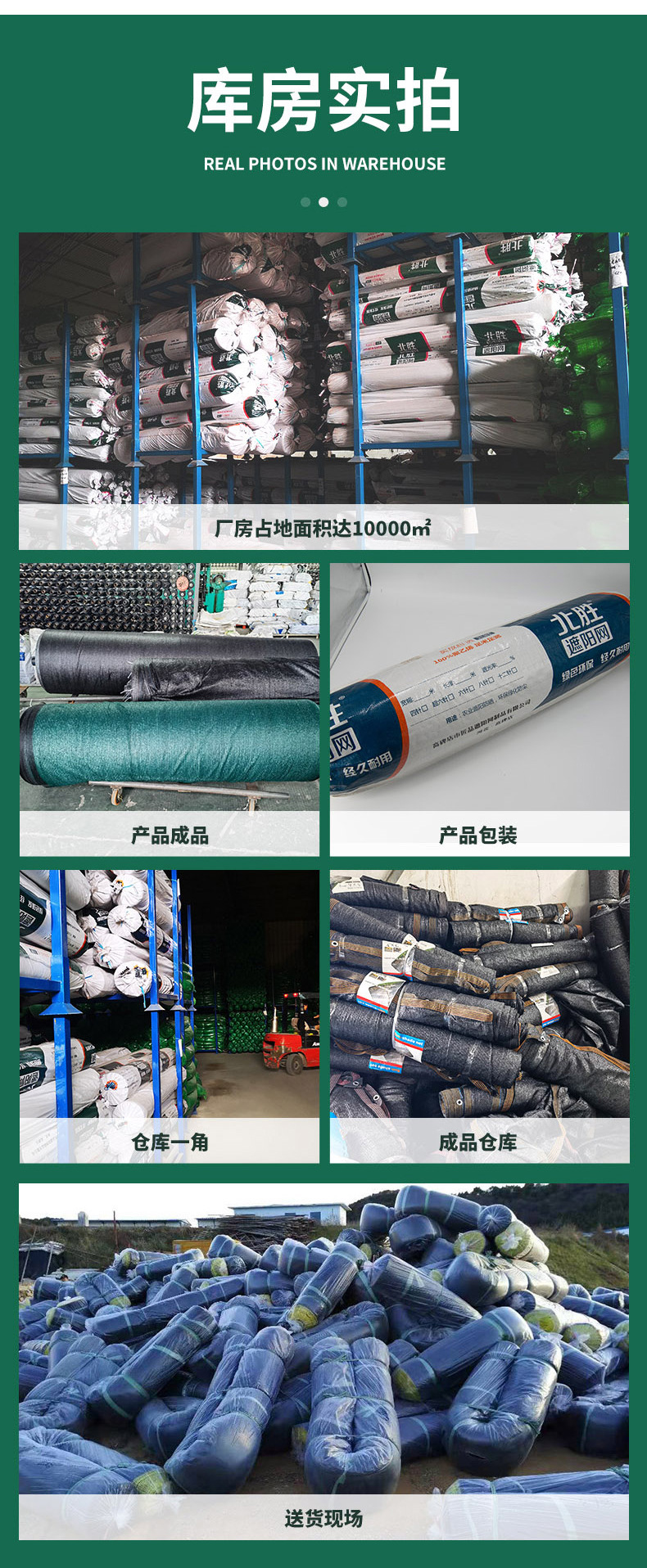 遮陽(yáng)網(wǎng)總鏈接-北勝_19