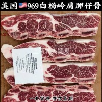 美國(guó)969白楊嶺安格斯肩胛仔骨四骨牛仔骨牛小排谷飼餐飲酒店批發(fā)