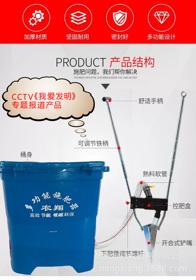 農(nóng)翔施肥器登陸《我愛(ài)發(fā)明》1
