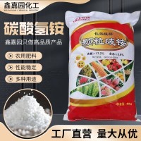 碳酸氫銨廠家貨源工業(yè)碳酸氫銨農(nóng)業(yè) 碳酸氫銨食品 國(guó)標(biāo)碳酸氫銨