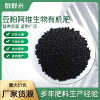 豆粕中草藥渣生物有機(jī)肥發(fā)酵大豆蔬菜農(nóng)家肥糧食肥料生物肥批發(fā)