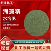 零售批發(fā)農(nóng)業(yè)有機(jī)水溶葉面肥用海藻精 蔬菜瓜果促進(jìn)生長(zhǎng)海藻精