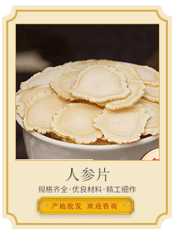 人參片導(dǎo)引