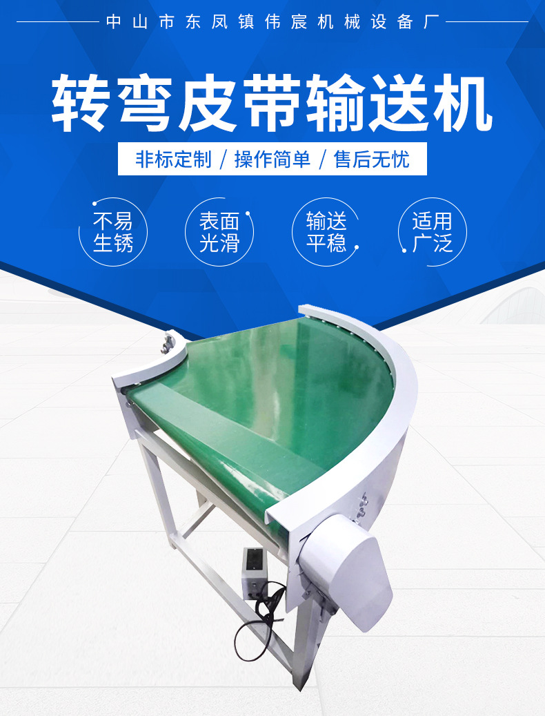 轉(zhuǎn)彎皮帶輸送機(jī)詳情_(kāi)01.jpg
