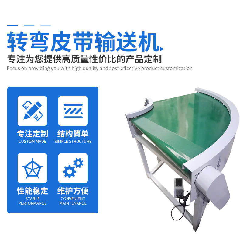 轉(zhuǎn)彎皮帶輸送機(jī)詳情_(kāi)03.jpg