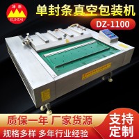 DZ-1100單封條真空包裝機鮮玉米 糯玉米真空包裝封口機