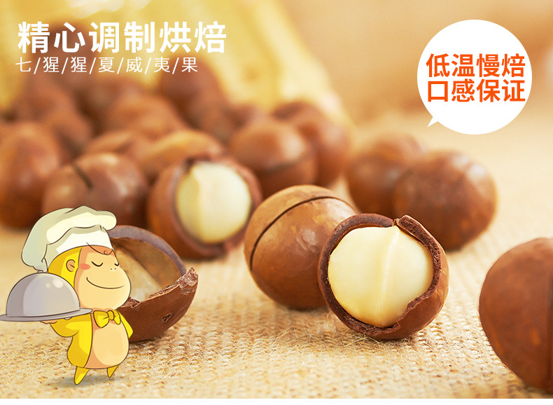 詳情頁(yè)-夏威夷果_04