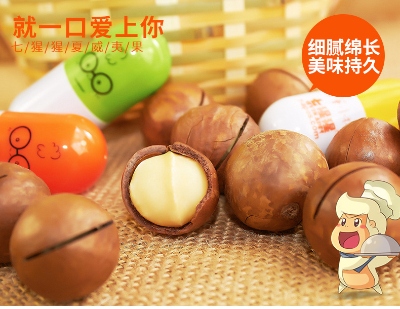 詳情頁(yè)-夏威夷果_05