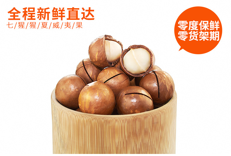 詳情頁(yè)-夏威夷果_09