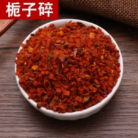 批發(fā)梔子散裝梔子干紅梔子水梔子梔子碎 三角包原料